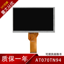 Brand new A standard compatible with AT070TN94 AT070TN93 90 92 V