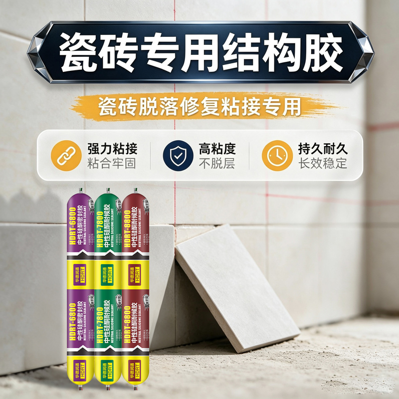 Choosing the Right Tile Adhesive Is Important! Structural Adhesive Prevents Tiles from Falling Off and Prevents Air Pockets from Forming