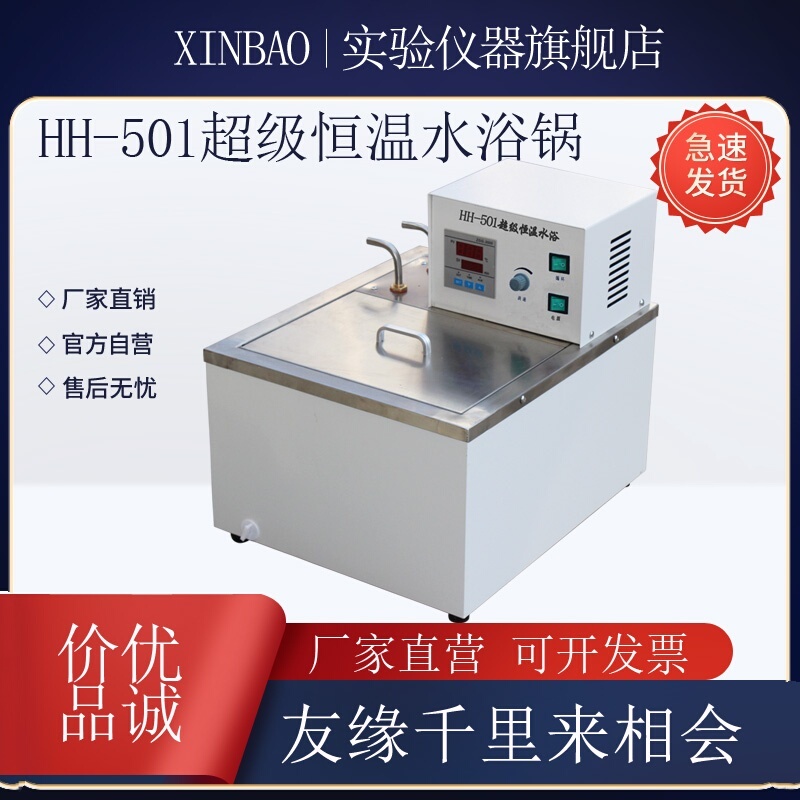 Hh-501 Hh-501A Hh-601 Super Thermostatic Water Bath with Internal and External Circulation Pumps and Digital Temperature Control