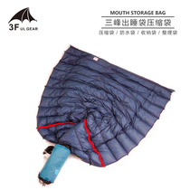Sanfeng out 30D sleeping bag compression bag Waterproof outdoor convenient travel packing storage bag sundries bag finishing bag