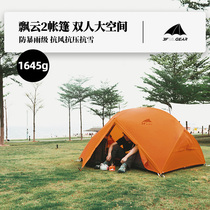 Three peaks out of the clouds double outdoor 15D silicon coated three seasons rainproof and windproof ultra-light aluminum pole double-layer camping tent