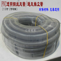 PVC transparent steel wire hose organ pipe woodworking dust ventilation smoke exhaust pipe industrial machinery sewage dust removal