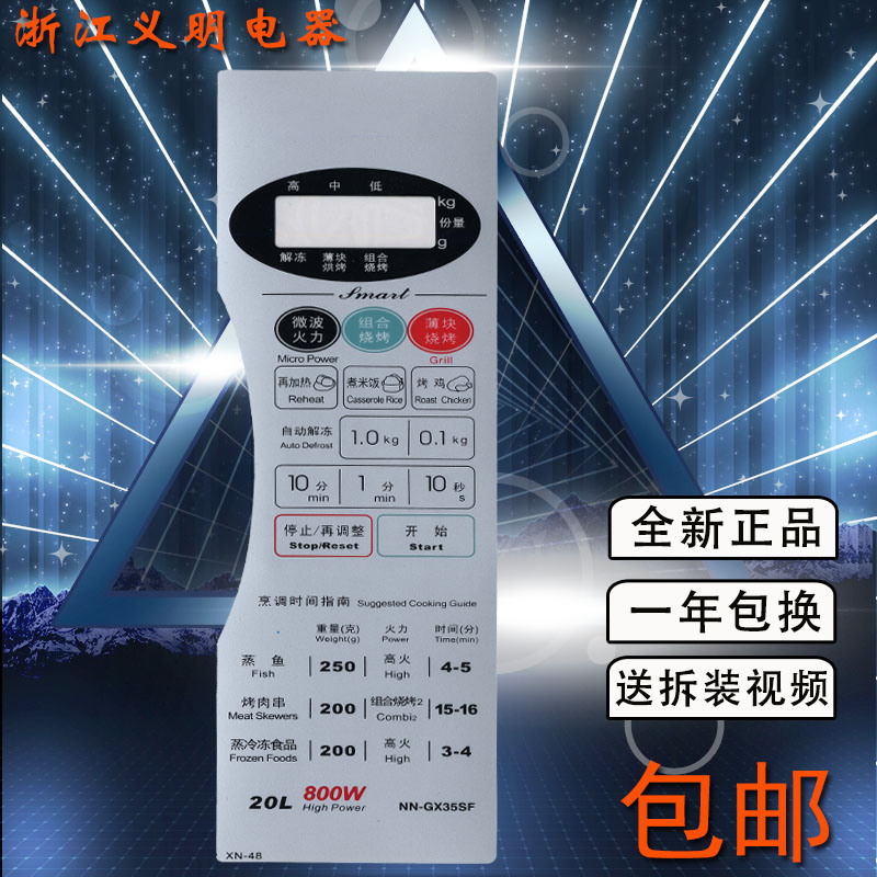 Microwave oven panel Membrane switch Key switch Touch surface mount control accessories NN-GX35SF