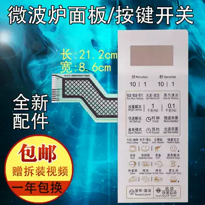 Galanz microwave oven panel G80D23CNP-T7(BO) G80D23CN2P-T7(B0) membrane switch