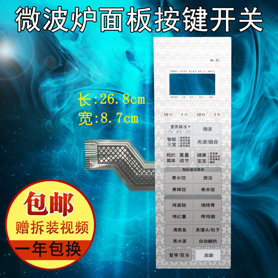 Gransee microwave panel thin film switch G80F23CN3XLN-R6K (R9) HC-83210FB button-Taobao