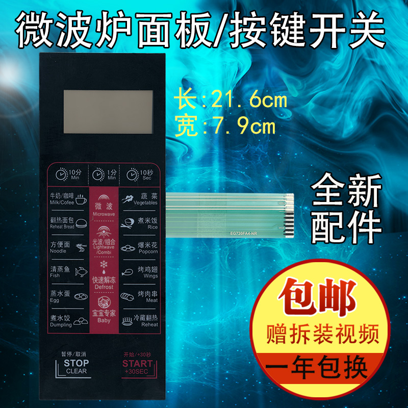 Midea microwave oven panel EG720EA4-SR EG720FA4-NR Membrane switch Touch button stickers accessories
