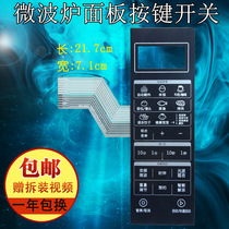 Galanz microwave oven panel membrane switch G80F23CN3PV-H3(S0) (SO) button surface sticker-613