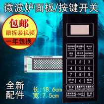 Gransee microwave oven panel P70F20CN3P-N9 (WO) P70F20CN3P-N9 (W0) switch button