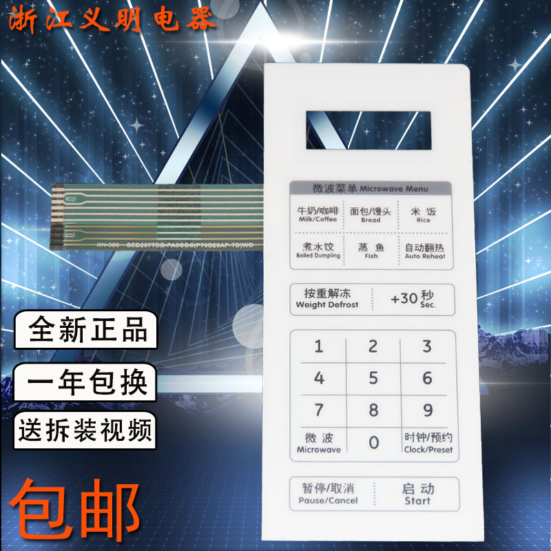 Gransee microwave oven panel P70D20AP-TD P70D20AP-TF (WO) thin film switch button face sticker