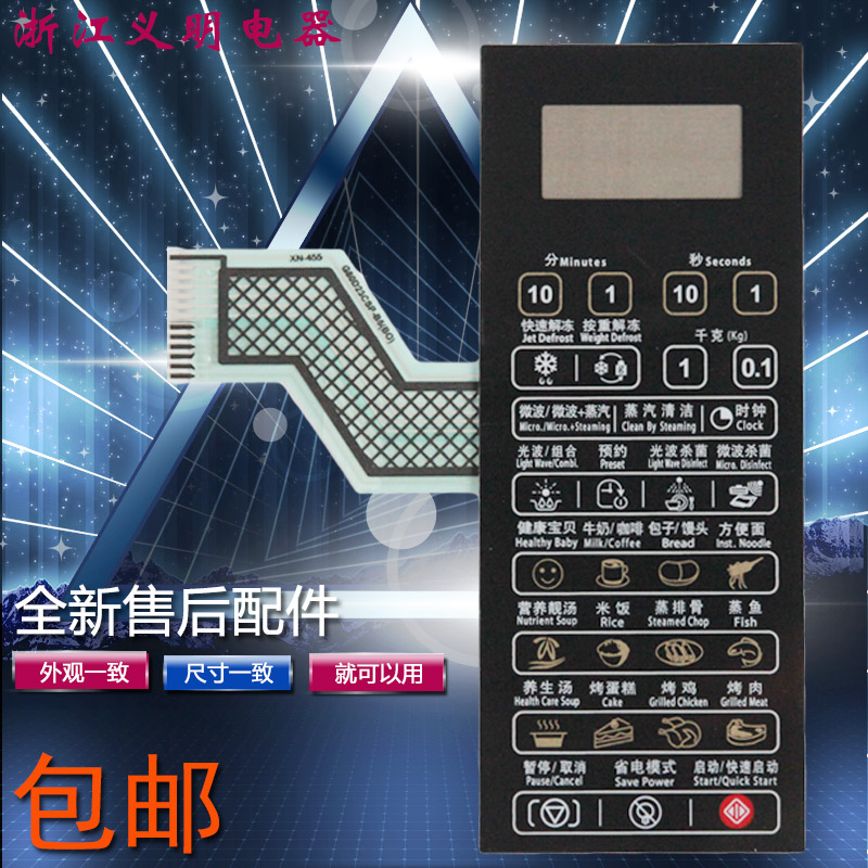 Grans microwave oven panel G80F23CN2P-B5(R0)Button G80D23CSP-B5 (BO) Membrane switch