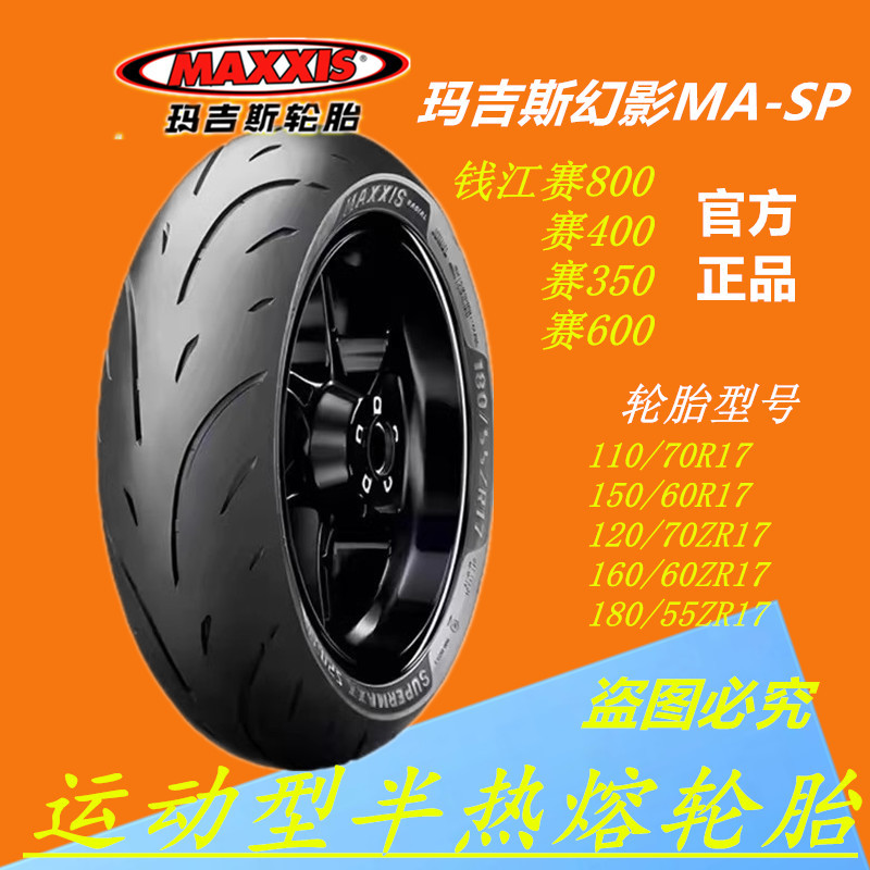 Original Tires for Sai 800, Sai 350/450/400, 110/70-150/60R17, 120/180/55Zr 17 Original Tires for Sai 800, Sai 350/450/400, 110/70-150/60R17, 120/180/55Zr 17