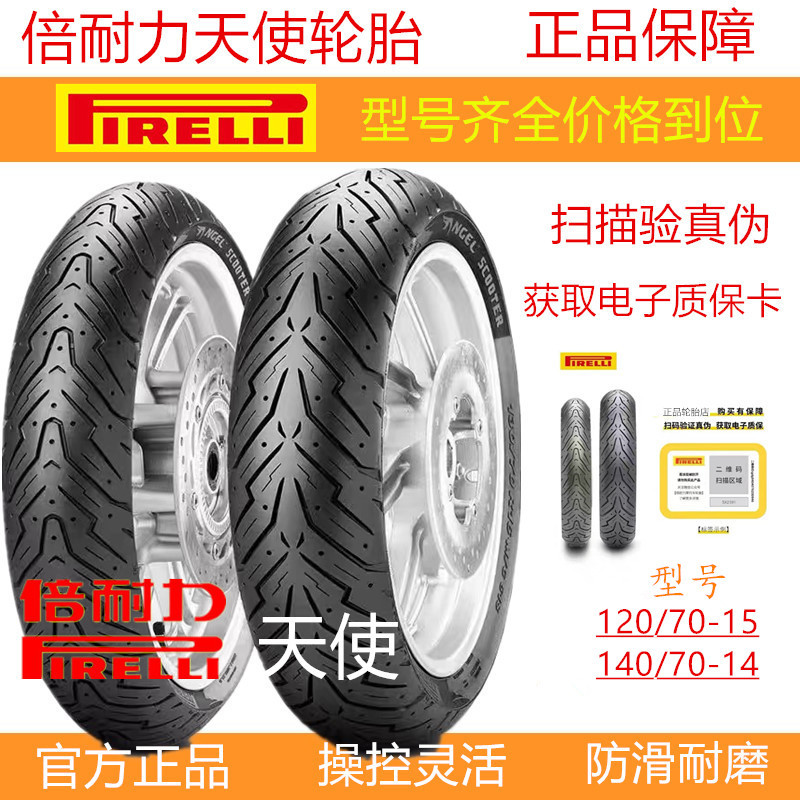 Pirelli Angel Tires 90/3.50/100/110/120/130/150/-70-10-12-13-14-15
