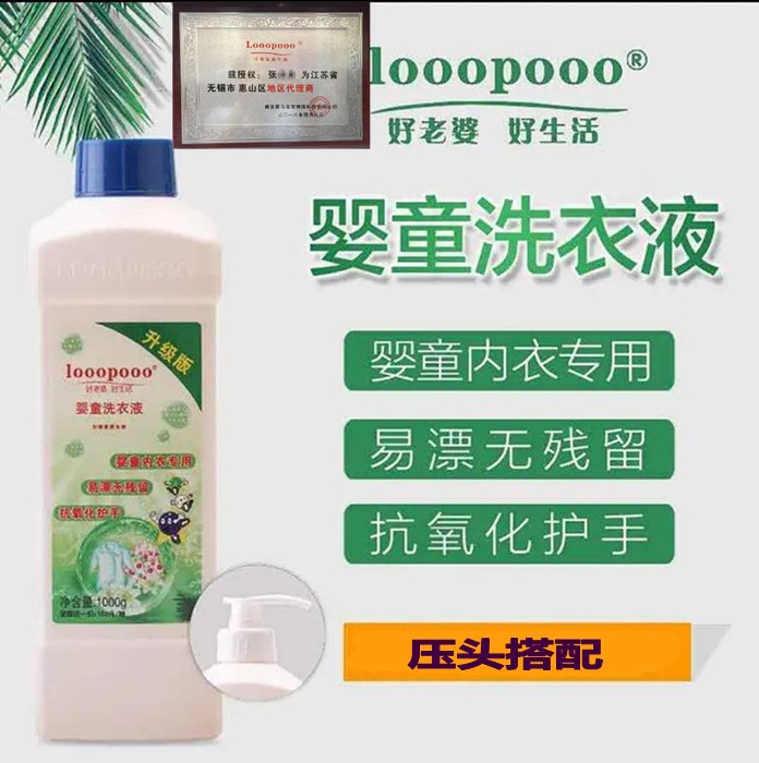 LOOOPOOO good wife baby laundry liquid concentrated all-round hand protection without phosphorus and fluorescent agent