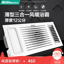 Green Island style ultra-thin bathroom heater 12CM air heating three-in-one integrated ceiling bathroom heater plaster ceiling heater