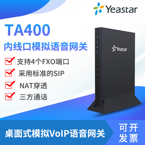 Yeastar/Xingzong YeastarTA4004FXS analog voice gateway voip voice gateway supports remote networking remote office phone gateway