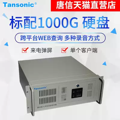 Tangxin TQ1664 embedded telephone recording system Tangxin telephone recording equipment 64-way telephone recording system recording card Call center system recording box
