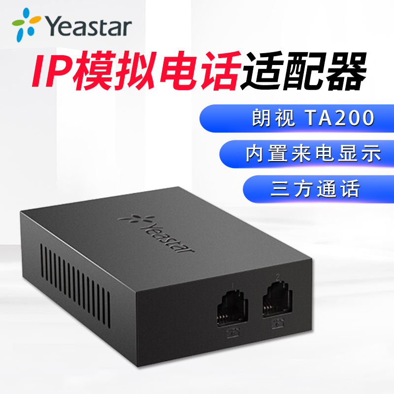 Langshi 2-port IP analog telephone adapter TA200 1FXS IP analog telephone adapter VOIP can be used as IP wired telephone