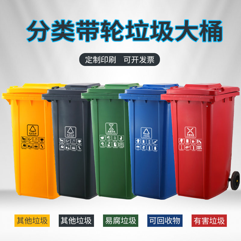 Zhejiang Outdoor Wheeled Classified Large Trash Cans 100L 120L for Hazardous, Perishable, and Other Types of Waste, Government-Grade Extra Thick Type
