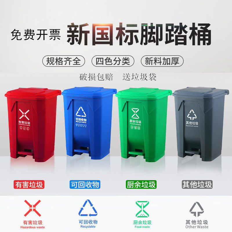 Beijing new national standard garbage sorting garbage can with lid home large foot pedal kitchen red blue green gray foot pedal