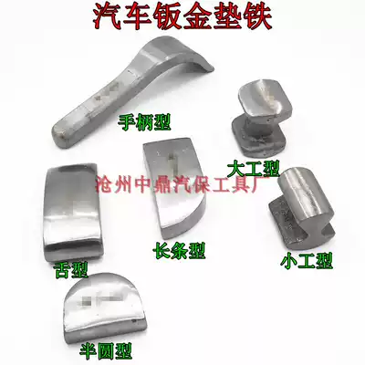Sheet metal pad iron sheet metal hammer set car shaping hammer iron hammer hammer sheet metal tool called iron lining iron