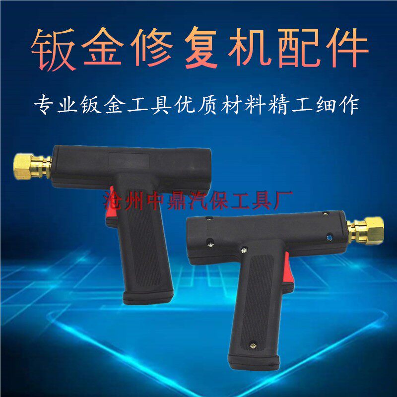 Shuguang sheet metal repair machine welding gun handle full ABS engineering plastic meson machine gun handle shaping machine welding gun joint