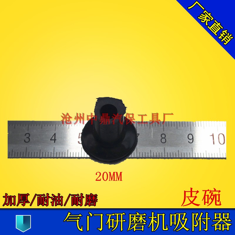 Motorcycle Micro-Tiller Small Sedan Small Operation Engine Suitable Valve Grinding Machine Adsorber Leather Bowl-Taobao