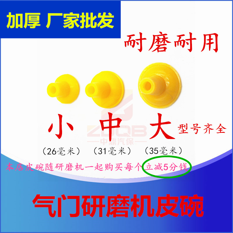 Electric pneumatic valve grinding machine Leather bowl beef tendon beat Valve adsorber Wear-resistant and durable beef tendon