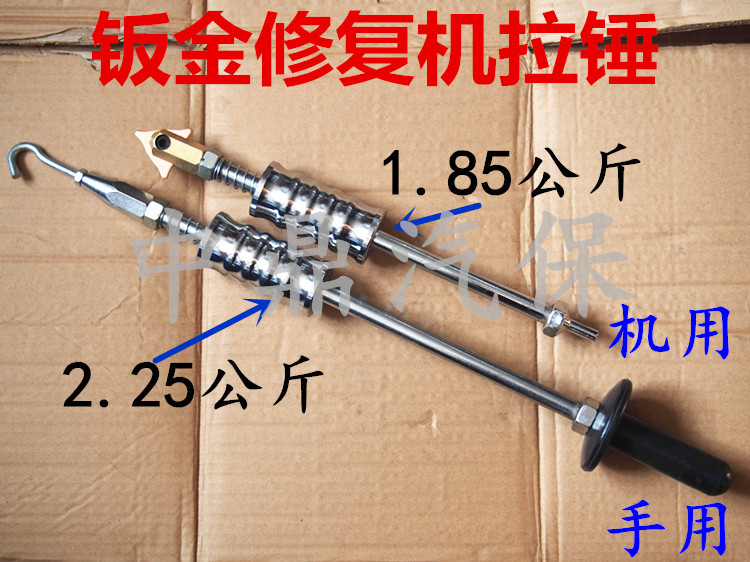 Machine with sheet metal pull hammer sheet metal repair machine pull hammer sheet metal tool series form repair machine accessories Cruise Hammer