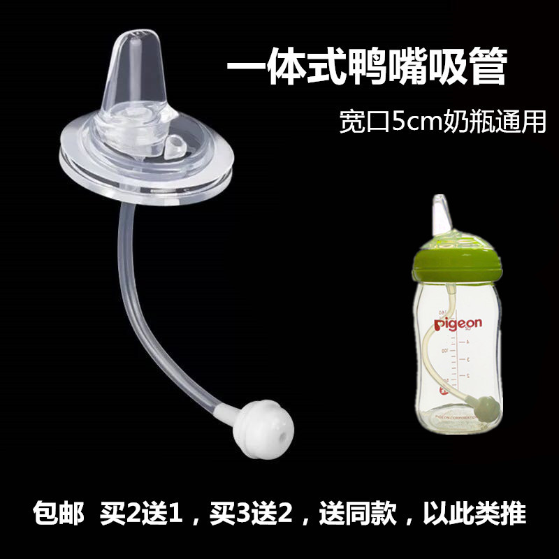 5cm wide-caliber universal duckbill straw replacement pacifier dual-use children's feeding bottle to duckbill straw baby bottle