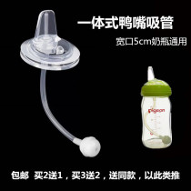 5cm Wide Aperture Universal Duckbill Straw Replacement Pacifier Dual-use Child Milk Bottle Change Duckbilled Straw Baby Bottle