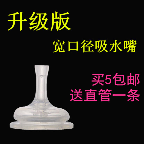 4 pieces with wide-caliber feeding bottle changing water cup straw accessories feeding bottle changing water cup nozzle baby water nozzle