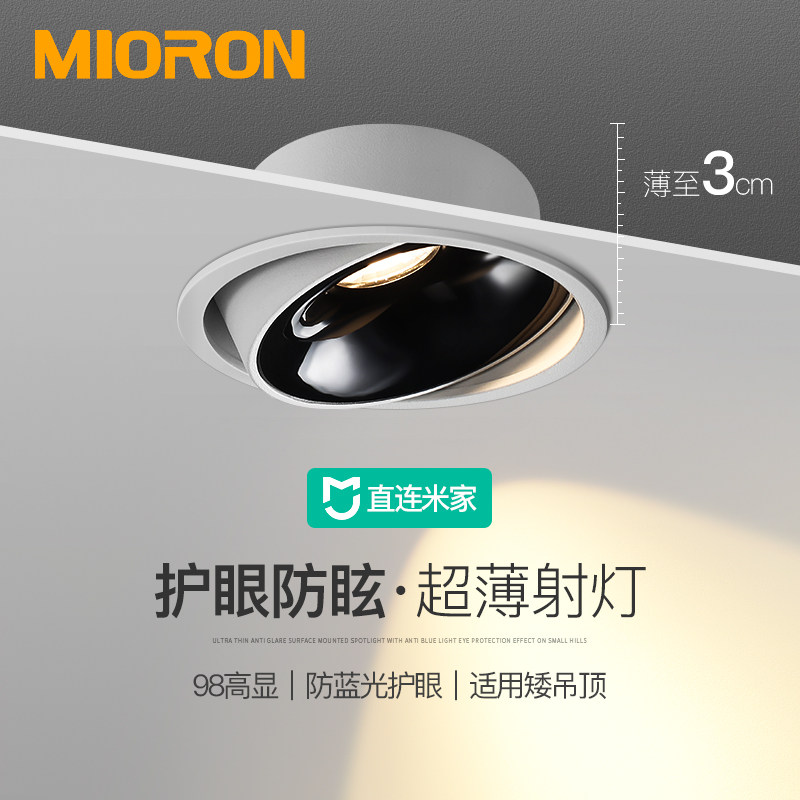 Ultra-thin anti-glare spotlight embedded full spectrum high-display with small hills dimming toning rice home smart cylinder light-Taobao