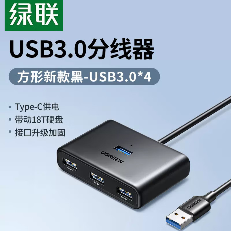 绿联 USB-C分线器 高速拓展USB3.0【方形黑新款】0.5米/15696-淘宝Taobao | 天猫Tmall