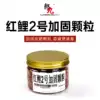 Langjiu Red Carp No 2 garlic fishy reinforced rubber band particles bait bait Carp Black Pit fishing bait Fishing fish food