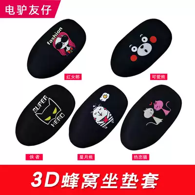 Electric car seat cushion cover electric car locomotive General Yadi Emma Bell Four Seasons Insulation cushion breathable cover