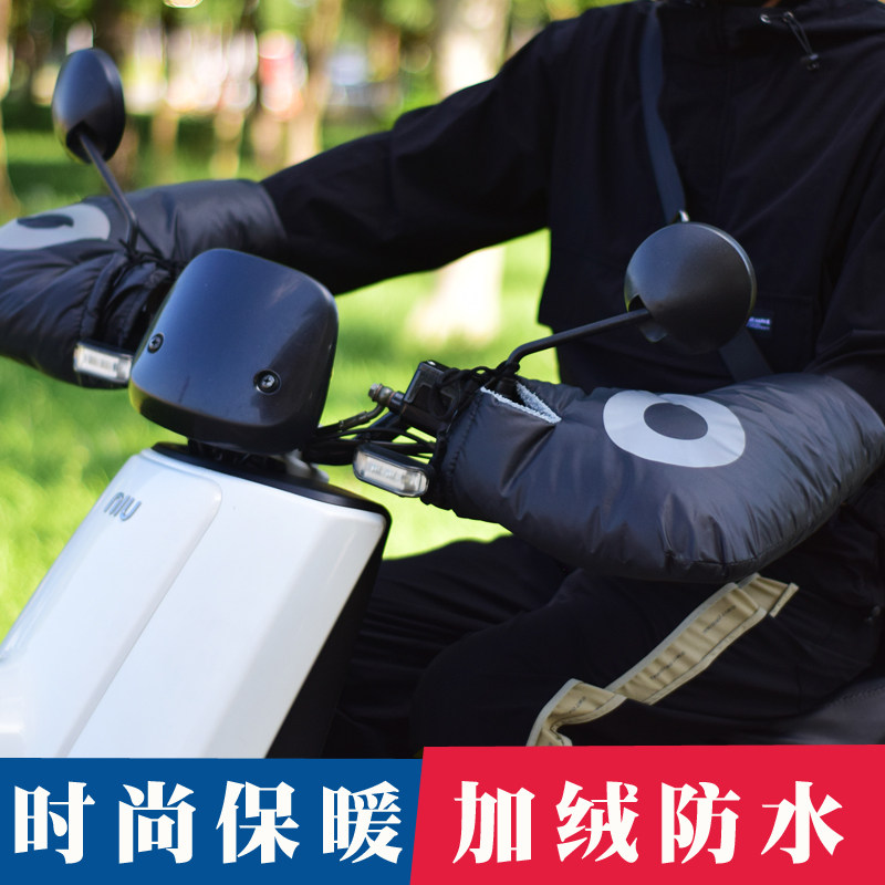 Small Bull Electric Car Warm Gloves Pure Vegetarian Color Winter New Waterproof Electric Bottle Car To Cover Winter Riding Protection Glove