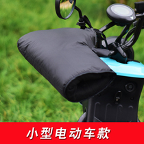 Small electric car gloves winter thickened waterproof electric bottle car handle cover cold-proof and warm bike guard wind