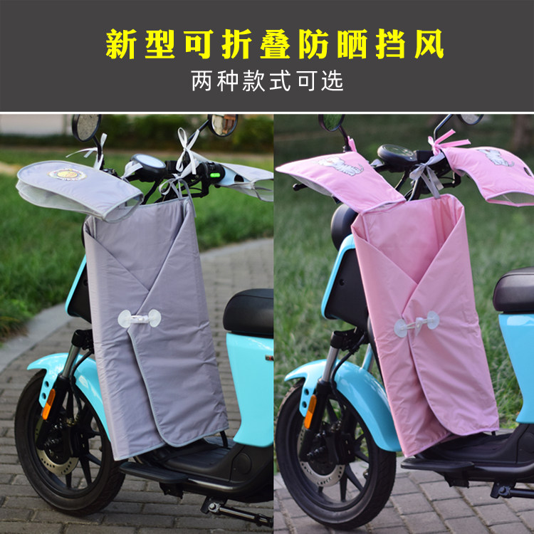 Small Bull Electric Car Wind Shield By Two-piece Waterproof Wind Shield Small Electric Car Sunscreen Summer Thin