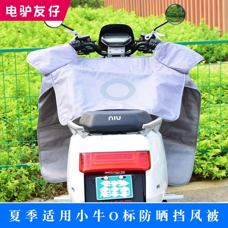 Application of calf NQis wind shield by summer electric motorcycle sunscreen electric tortoise car windproof cover shading thin section-Taobao