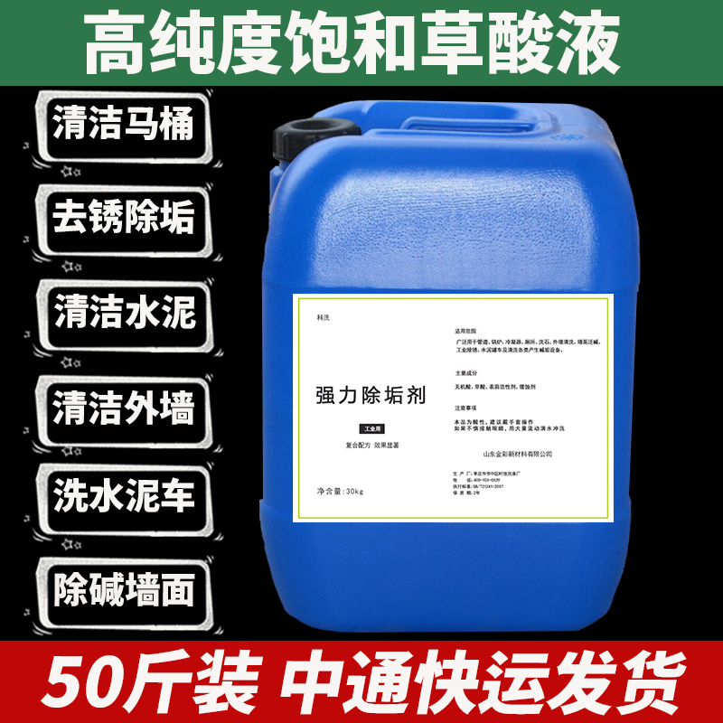 Oxalic Acid Solution 25kg Cleaning Agent Toilet High-Concentration Tile Cement Powerful Stain Remover Cleaning Agent Large Bucket of Oxalic Acid Liquid