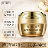 靓邦素 3 бутылки из честного розового веснушки кремовой версии Bai Li Shihong, нежный, розовый ночной крем, 20 г настоящий