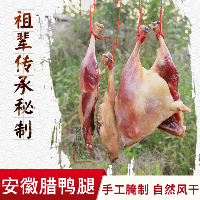Bacon duck legs Anhui specialty farm-marinated salted duck legs Air-dried salted duck meat homemade bacon duck legs 4