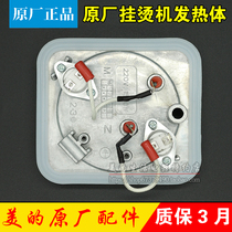 Midea steam hot machine heating element YGD152 YGJ152 YGJ152B heating plate electric heating accessories 1500W