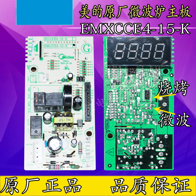 Midea microwave oven motherboard Midea microwave oven circuit board Midea accessories EMXCCE4-03-K 06-k