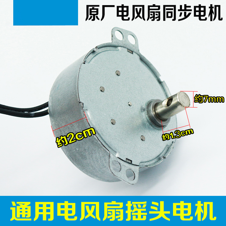 Mei's fan synchronous motor motor box fan motor claw pole permanent magnet synchronous motor motor motor