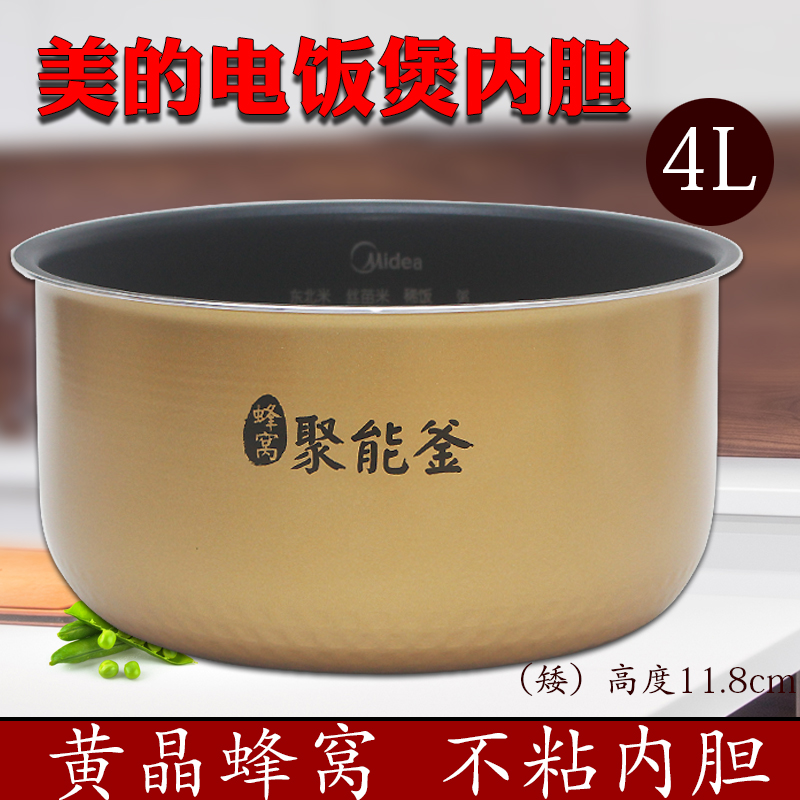 Beauty electric rice cooker liner FS4017FS4018FD4018WFS4029FC4019 energy-in-pot 4L4 liters