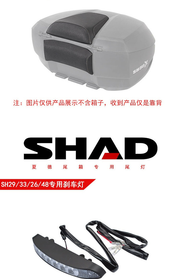 SHAD SID tựa lưng đặc biệt SH29 / 33/45/40/39/48 SID đuôi hộp đệm LED đèn phanh - Xe gắn máy phía sau hộp thùng hông givi