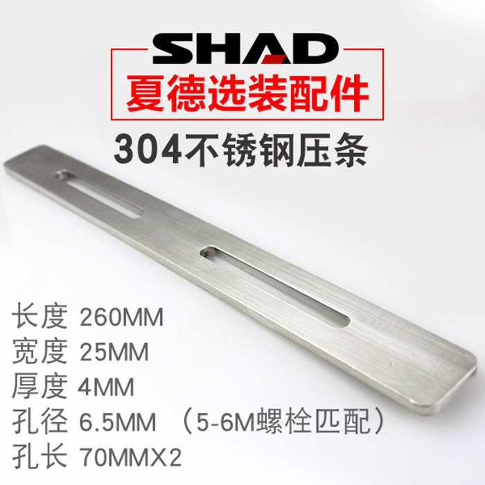 Motorcycle tail box mounting strip thickened 304 stainless steel SHAD trunk modification accessories screw press strip