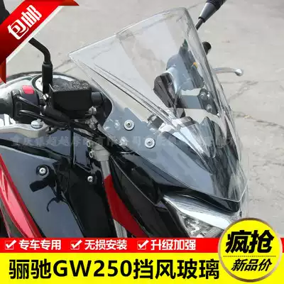 Stainless steel GW250 Front windshield windshield Front windshield PC glass modified deflector Stainless steel bracket