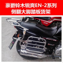  Suitable for EN125-3F 3E 3A EN150 Load rollover folding EN125-2 2F large pedal shelf